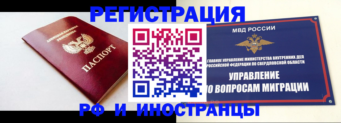 купить прописку в Амурской области