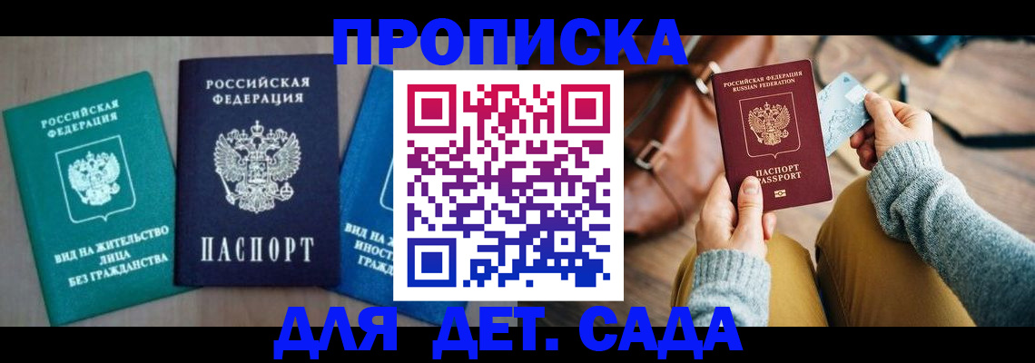 прописка штамп в Амурской области