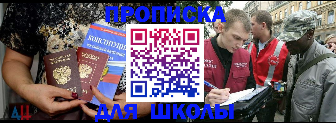 прописка в квартире в Амурской области