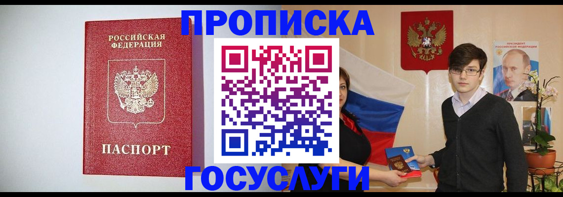 прописка иностранных граждан в Амурской области